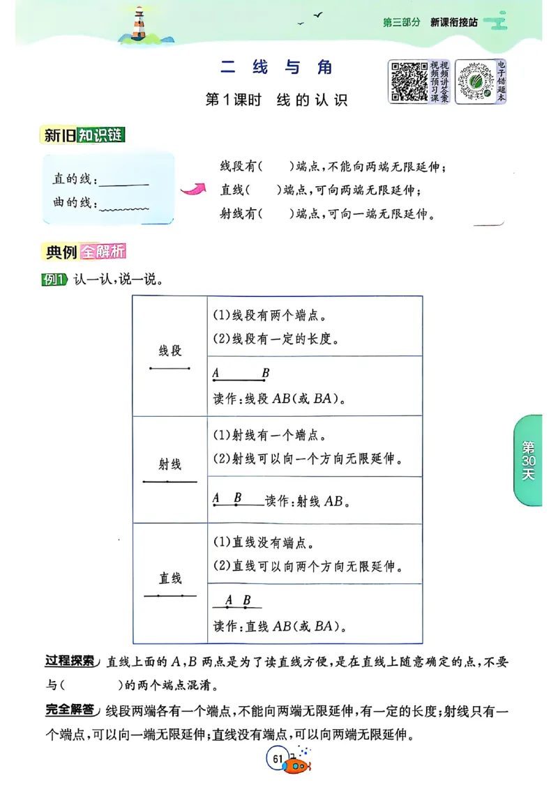 25版《实验班提优训练暑假衔接》北师数学3升4_25秋《实验班》系列_25版实验班语数英人教北师大苏教译林《暑假衔接》_实验班暑假衔接北师25年