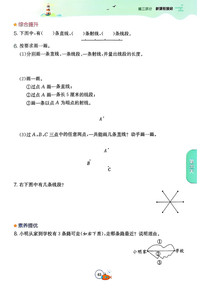 25版《实验班提优训练暑假衔接》北师数学3升4_25秋《实验班》系列_25版实验班语数英人教北师大苏教译林《暑假衔接》_实验班暑假衔接北师25年