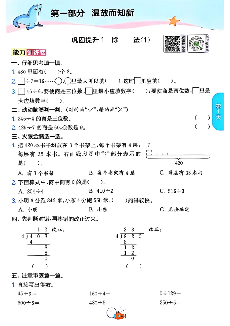 25版《实验班提优训练暑假衔接》北师数学3升4_25秋《实验班》系列_25版实验班语数英人教北师大苏教译林《暑假衔接》_实验班暑假衔接北师25年