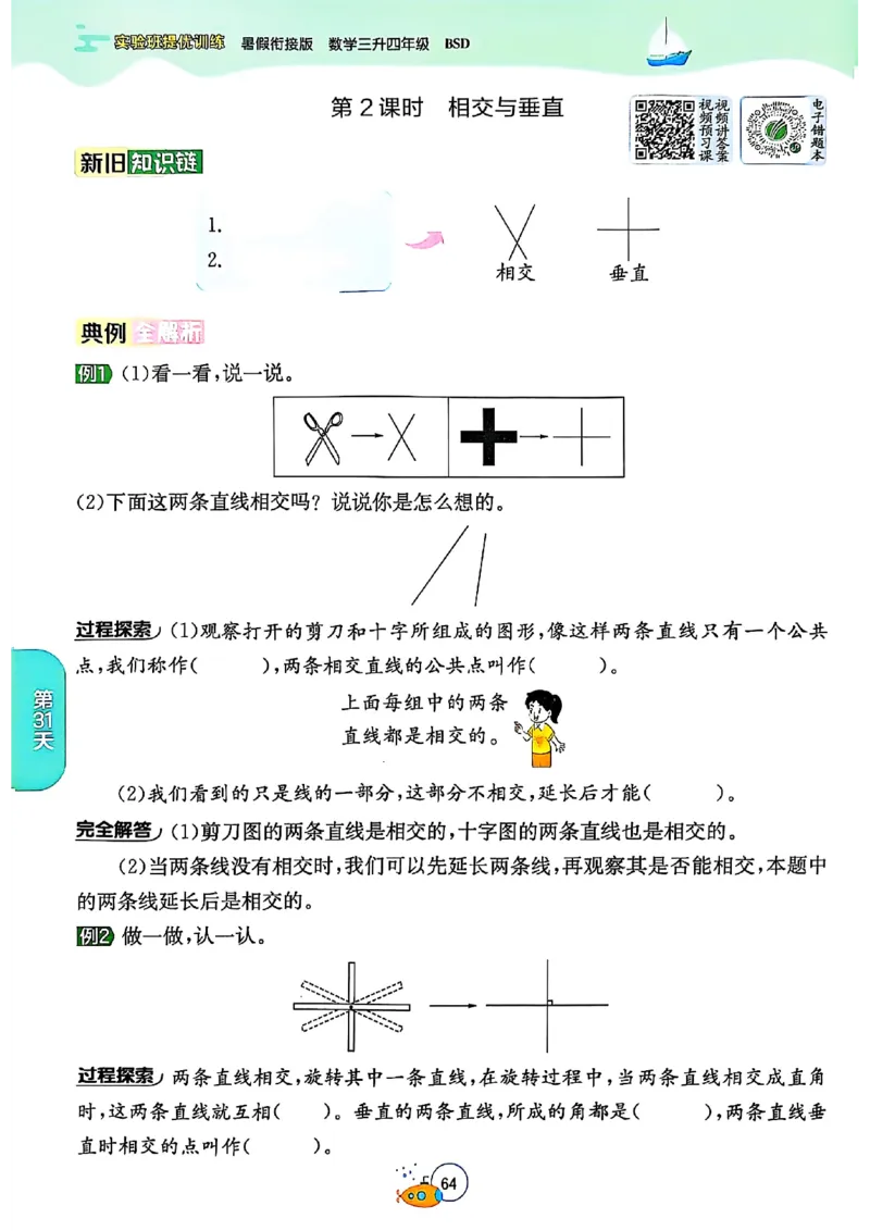 25版《实验班提优训练暑假衔接》北师数学3升4_25秋《实验班》系列_25版实验班语数英人教北师大苏教译林《暑假衔接》_实验班暑假衔接北师25年