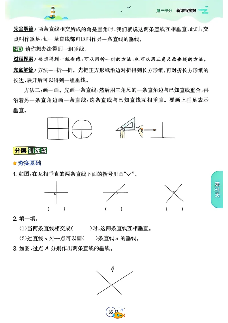 25版《实验班提优训练暑假衔接》北师数学3升4_25秋《实验班》系列_25版实验班语数英人教北师大苏教译林《暑假衔接》_实验班暑假衔接北师25年