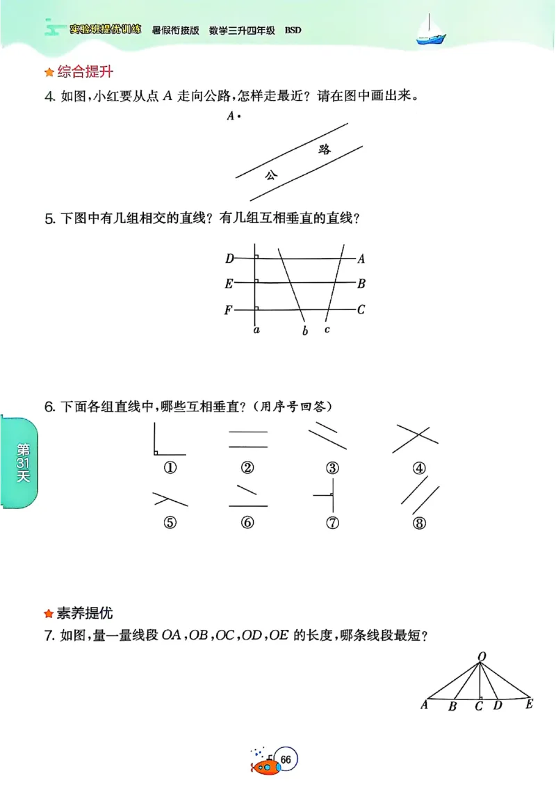 25版《实验班提优训练暑假衔接》北师数学3升4_25秋《实验班》系列_25版实验班语数英人教北师大苏教译林《暑假衔接》_实验班暑假衔接北师25年