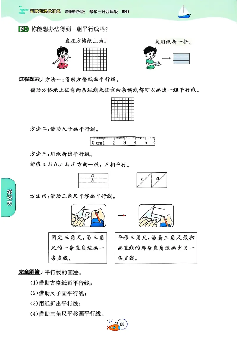 25版《实验班提优训练暑假衔接》北师数学3升4_25秋《实验班》系列_25版实验班语数英人教北师大苏教译林《暑假衔接》_实验班暑假衔接北师25年