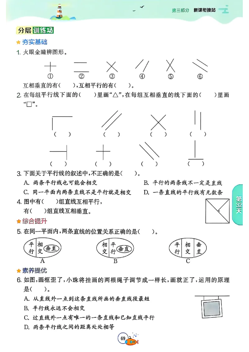 25版《实验班提优训练暑假衔接》北师数学3升4_25秋《实验班》系列_25版实验班语数英人教北师大苏教译林《暑假衔接》_实验班暑假衔接北师25年