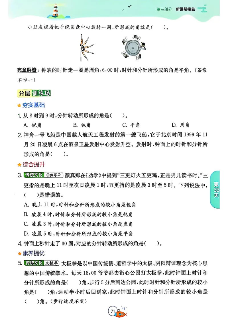 25版《实验班提优训练暑假衔接》北师数学3升4_25秋《实验班》系列_25版实验班语数英人教北师大苏教译林《暑假衔接》_实验班暑假衔接北师25年