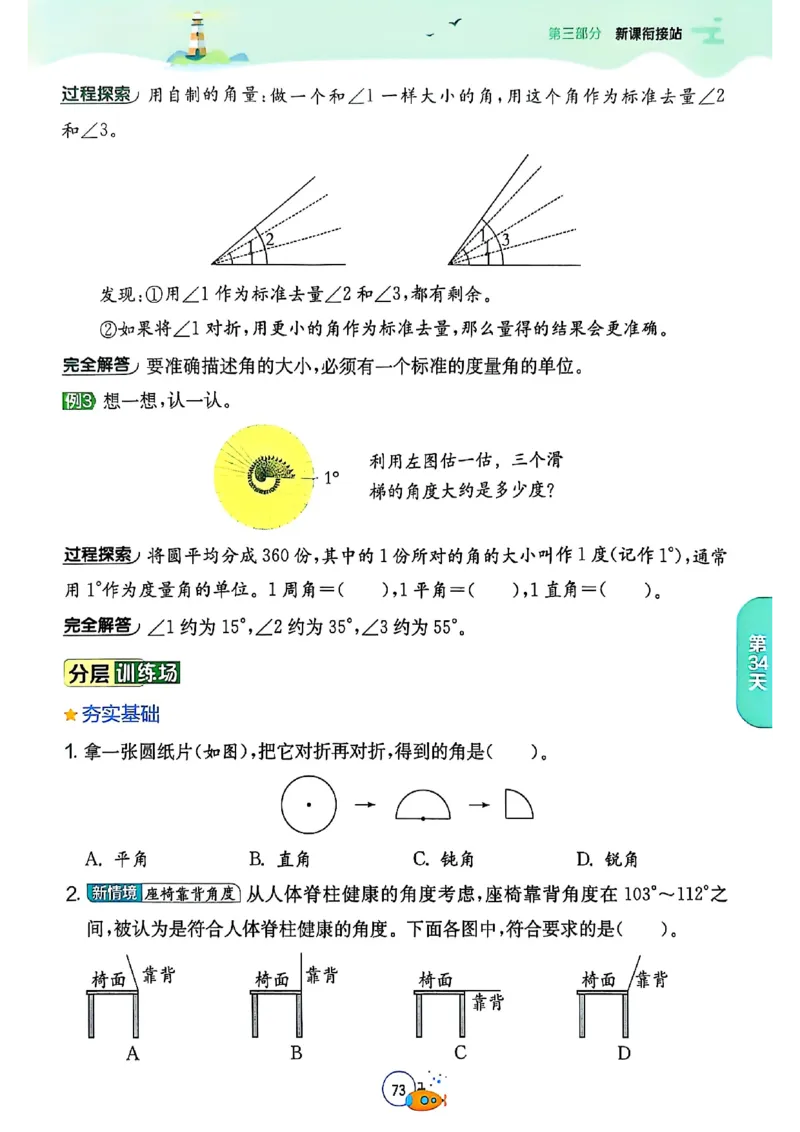 25版《实验班提优训练暑假衔接》北师数学3升4_25秋《实验班》系列_25版实验班语数英人教北师大苏教译林《暑假衔接》_实验班暑假衔接北师25年