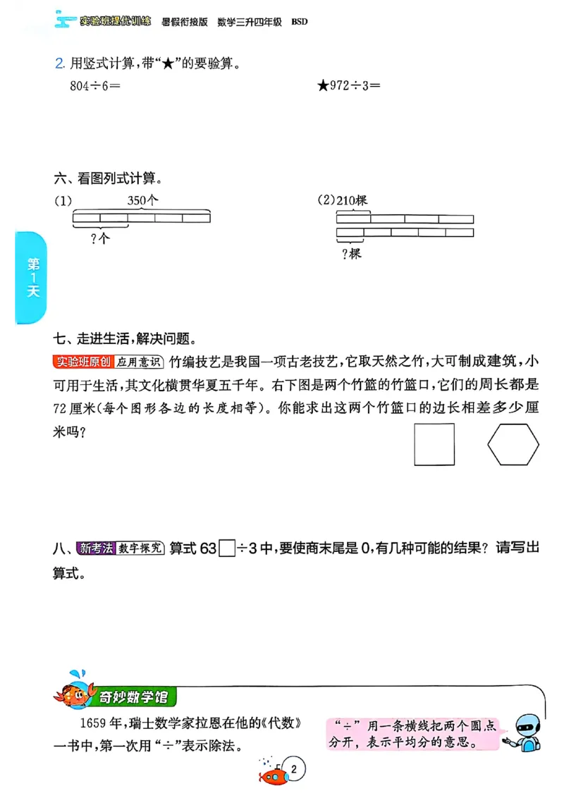 25版《实验班提优训练暑假衔接》北师数学3升4_25秋《实验班》系列_25版实验班语数英人教北师大苏教译林《暑假衔接》_实验班暑假衔接北师25年