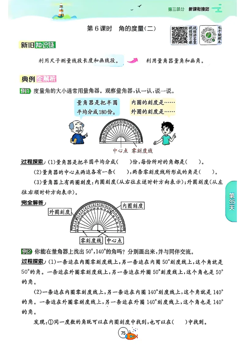 25版《实验班提优训练暑假衔接》北师数学3升4_25秋《实验班》系列_25版实验班语数英人教北师大苏教译林《暑假衔接》_实验班暑假衔接北师25年