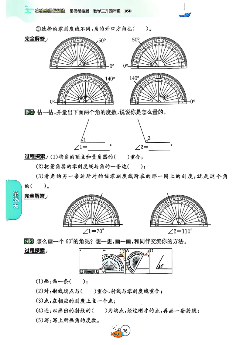 25版《实验班提优训练暑假衔接》北师数学3升4_25秋《实验班》系列_25版实验班语数英人教北师大苏教译林《暑假衔接》_实验班暑假衔接北师25年