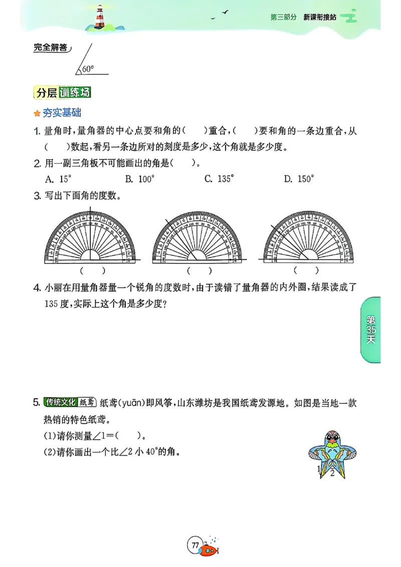 25版《实验班提优训练暑假衔接》北师数学3升4_25秋《实验班》系列_25版实验班语数英人教北师大苏教译林《暑假衔接》_实验班暑假衔接北师25年