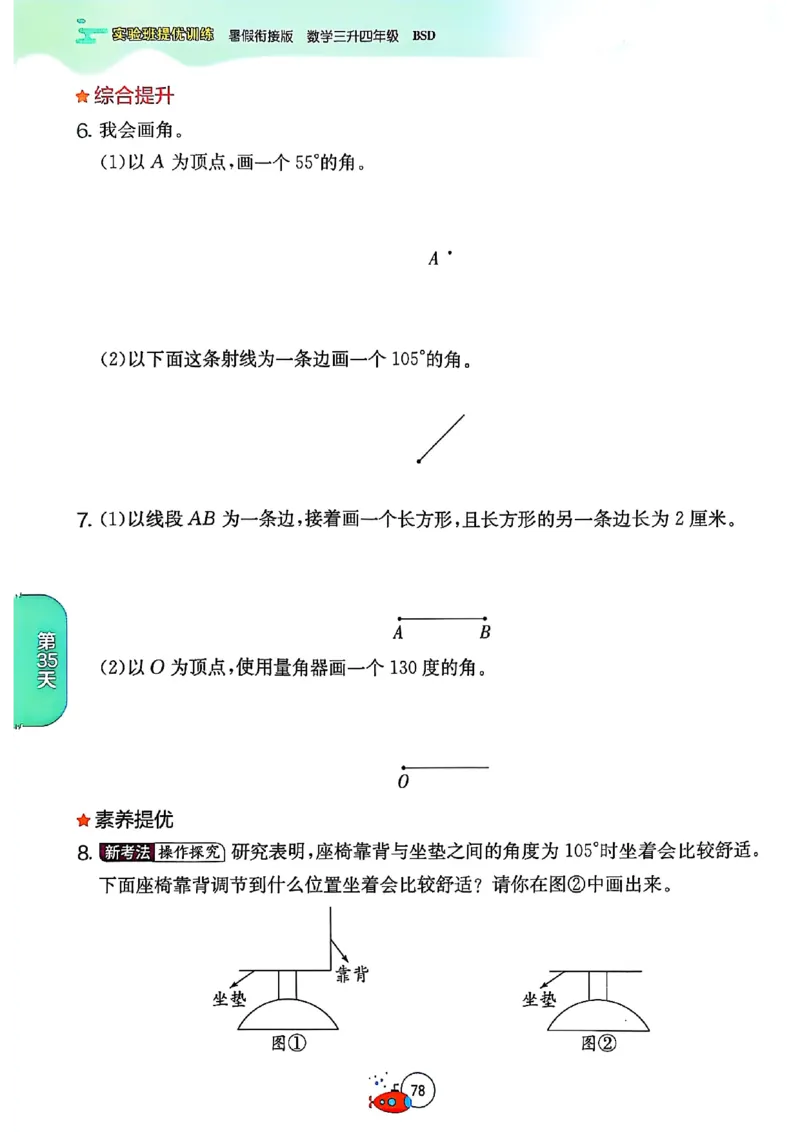 25版《实验班提优训练暑假衔接》北师数学3升4_25秋《实验班》系列_25版实验班语数英人教北师大苏教译林《暑假衔接》_实验班暑假衔接北师25年