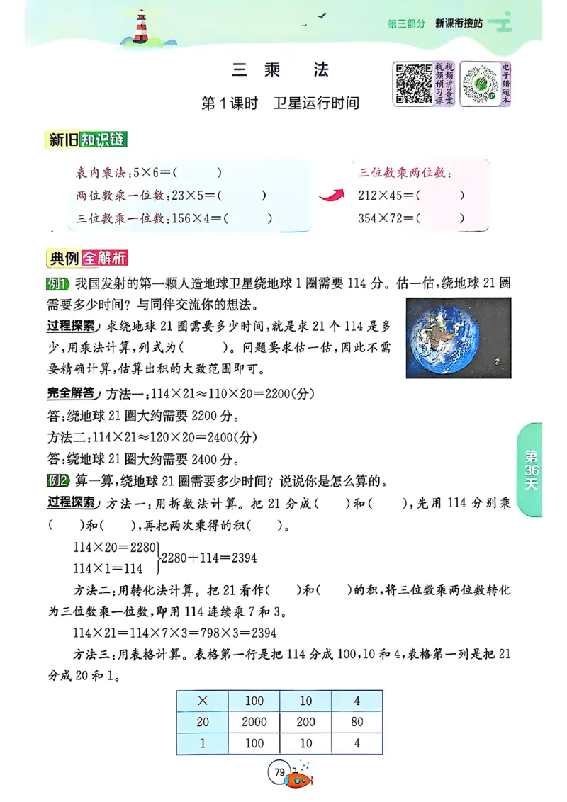 25版《实验班提优训练暑假衔接》北师数学3升4_25秋《实验班》系列_25版实验班语数英人教北师大苏教译林《暑假衔接》_实验班暑假衔接北师25年