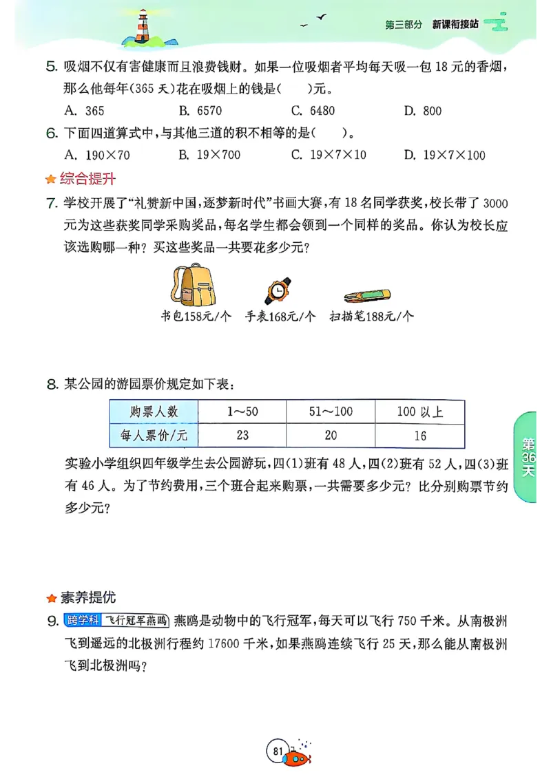 25版《实验班提优训练暑假衔接》北师数学3升4_25秋《实验班》系列_25版实验班语数英人教北师大苏教译林《暑假衔接》_实验班暑假衔接北师25年