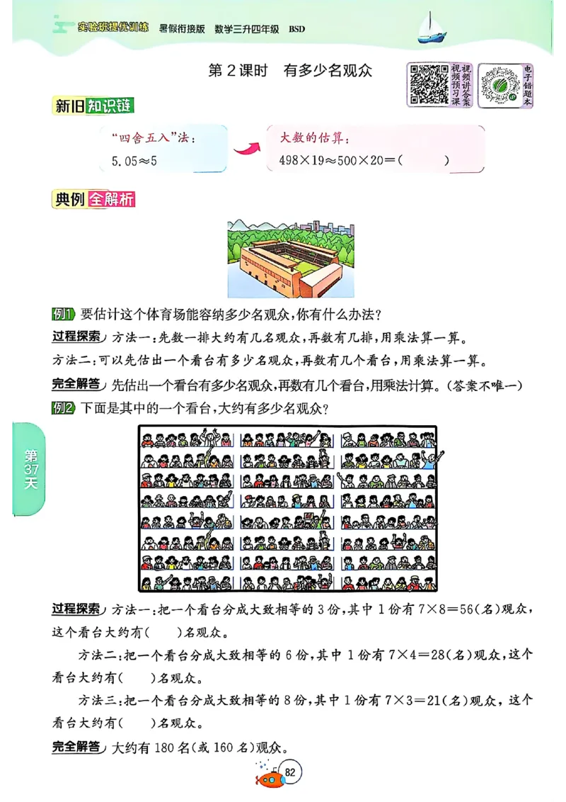 25版《实验班提优训练暑假衔接》北师数学3升4_25秋《实验班》系列_25版实验班语数英人教北师大苏教译林《暑假衔接》_实验班暑假衔接北师25年