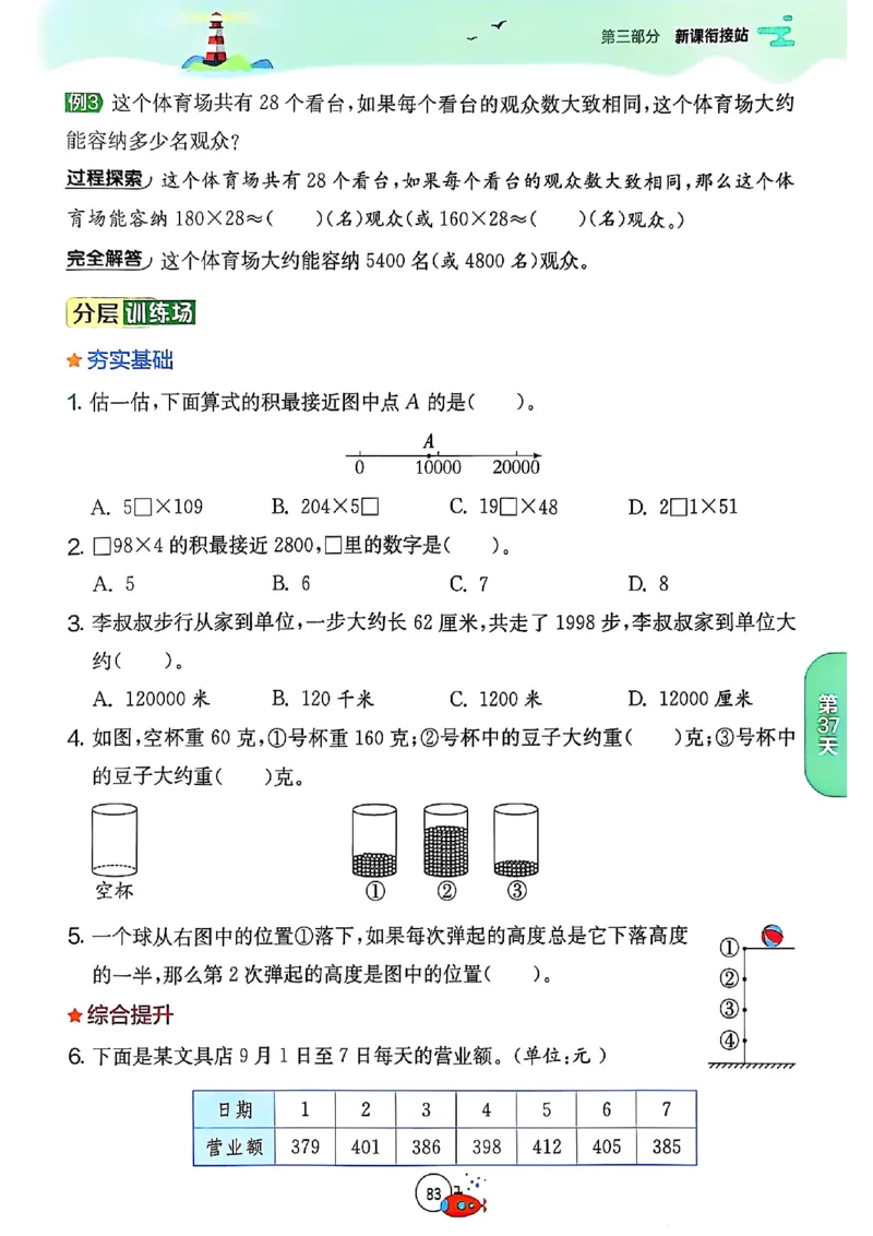 25版《实验班提优训练暑假衔接》北师数学3升4_25秋《实验班》系列_25版实验班语数英人教北师大苏教译林《暑假衔接》_实验班暑假衔接北师25年