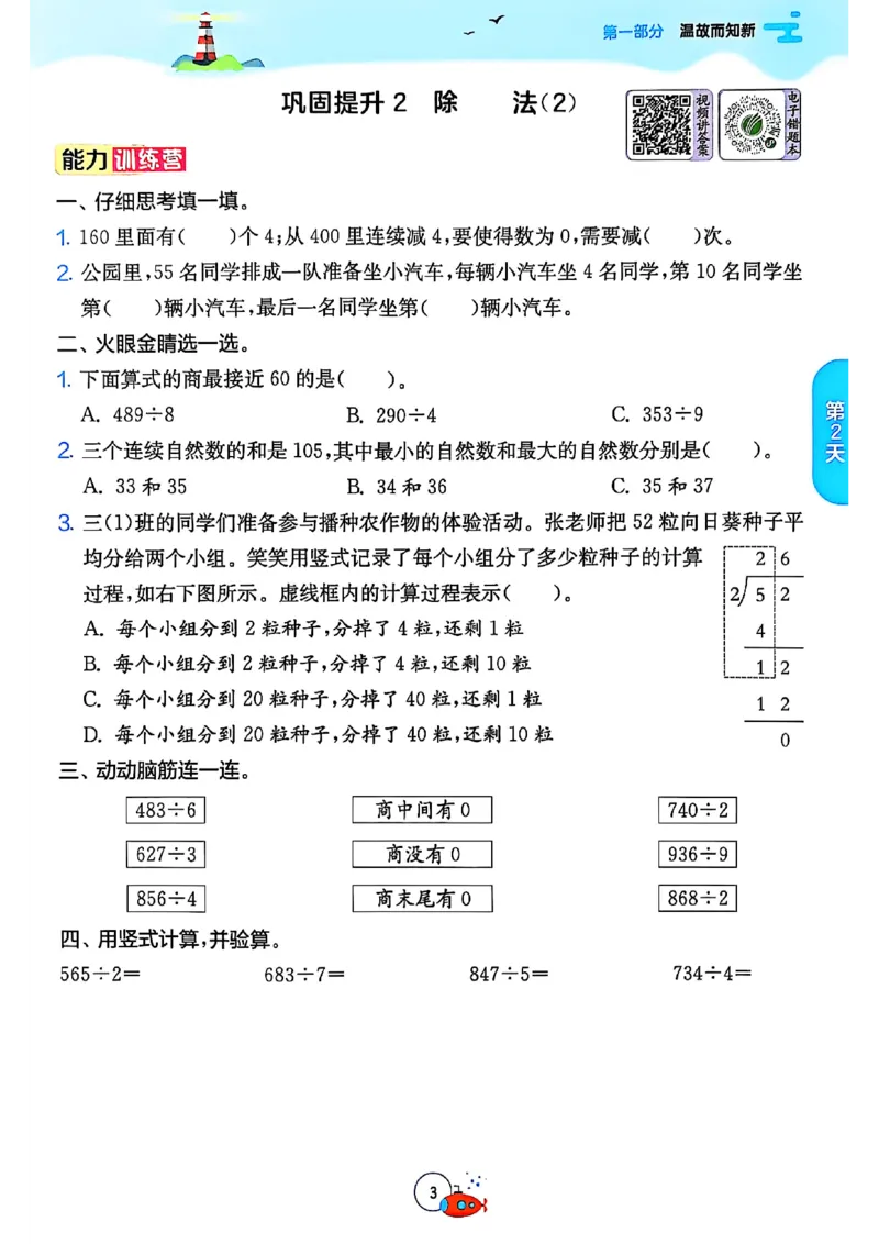 25版《实验班提优训练暑假衔接》北师数学3升4_25秋《实验班》系列_25版实验班语数英人教北师大苏教译林《暑假衔接》_实验班暑假衔接北师25年