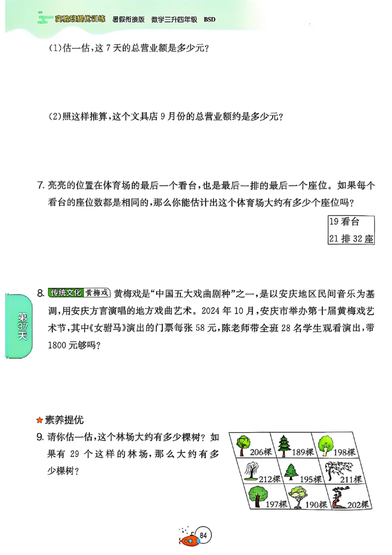 25版《实验班提优训练暑假衔接》北师数学3升4_25秋《实验班》系列_25版实验班语数英人教北师大苏教译林《暑假衔接》_实验班暑假衔接北师25年