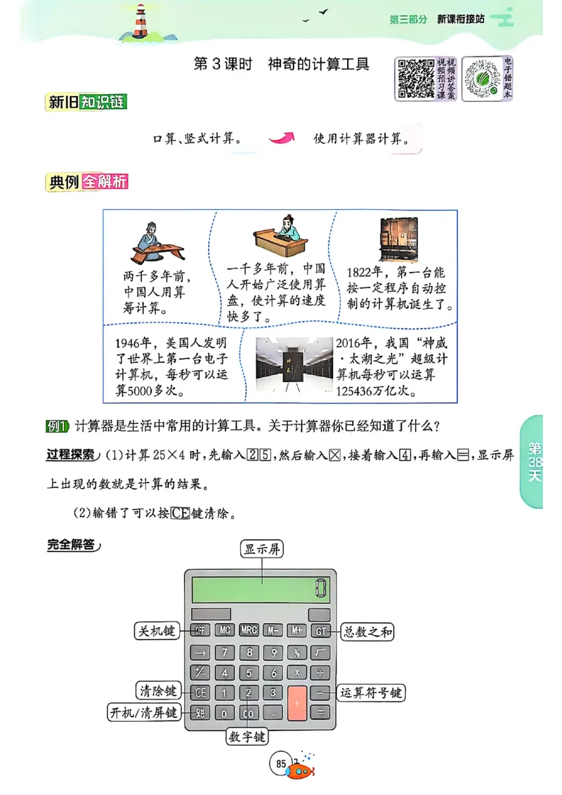 25版《实验班提优训练暑假衔接》北师数学3升4_25秋《实验班》系列_25版实验班语数英人教北师大苏教译林《暑假衔接》_实验班暑假衔接北师25年