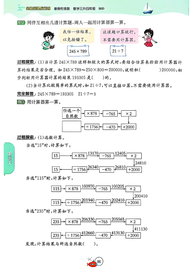 25版《实验班提优训练暑假衔接》北师数学3升4_25秋《实验班》系列_25版实验班语数英人教北师大苏教译林《暑假衔接》_实验班暑假衔接北师25年