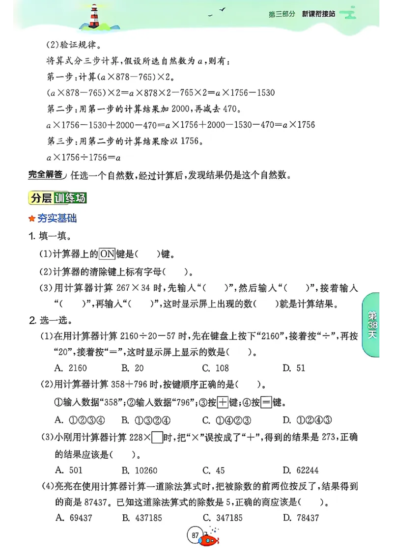 25版《实验班提优训练暑假衔接》北师数学3升4_25秋《实验班》系列_25版实验班语数英人教北师大苏教译林《暑假衔接》_实验班暑假衔接北师25年