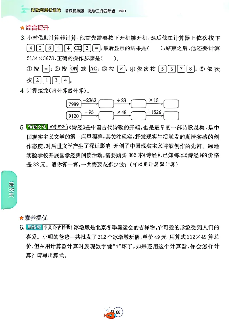 25版《实验班提优训练暑假衔接》北师数学3升4_25秋《实验班》系列_25版实验班语数英人教北师大苏教译林《暑假衔接》_实验班暑假衔接北师25年