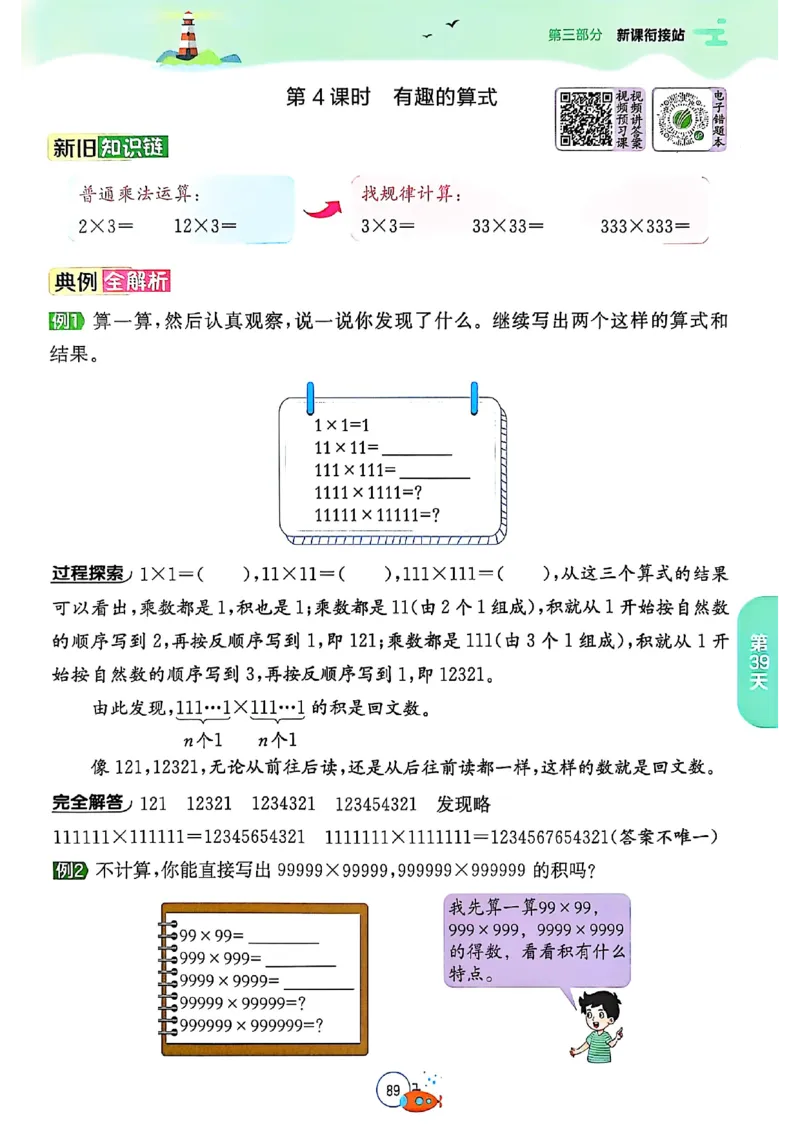 25版《实验班提优训练暑假衔接》北师数学3升4_25秋《实验班》系列_25版实验班语数英人教北师大苏教译林《暑假衔接》_实验班暑假衔接北师25年
