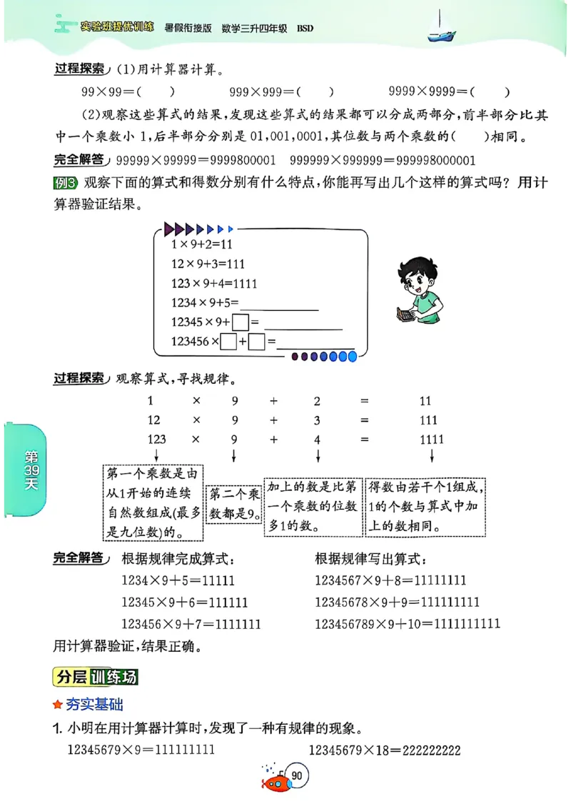 25版《实验班提优训练暑假衔接》北师数学3升4_25秋《实验班》系列_25版实验班语数英人教北师大苏教译林《暑假衔接》_实验班暑假衔接北师25年
