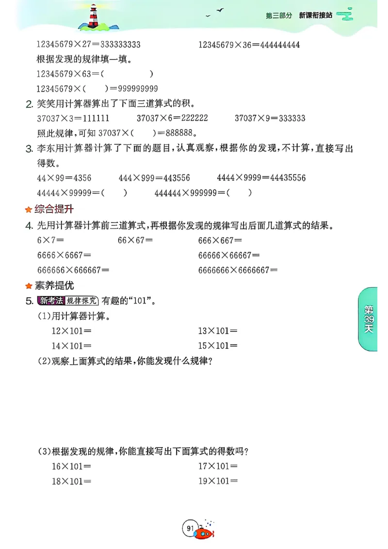 25版《实验班提优训练暑假衔接》北师数学3升4_25秋《实验班》系列_25版实验班语数英人教北师大苏教译林《暑假衔接》_实验班暑假衔接北师25年