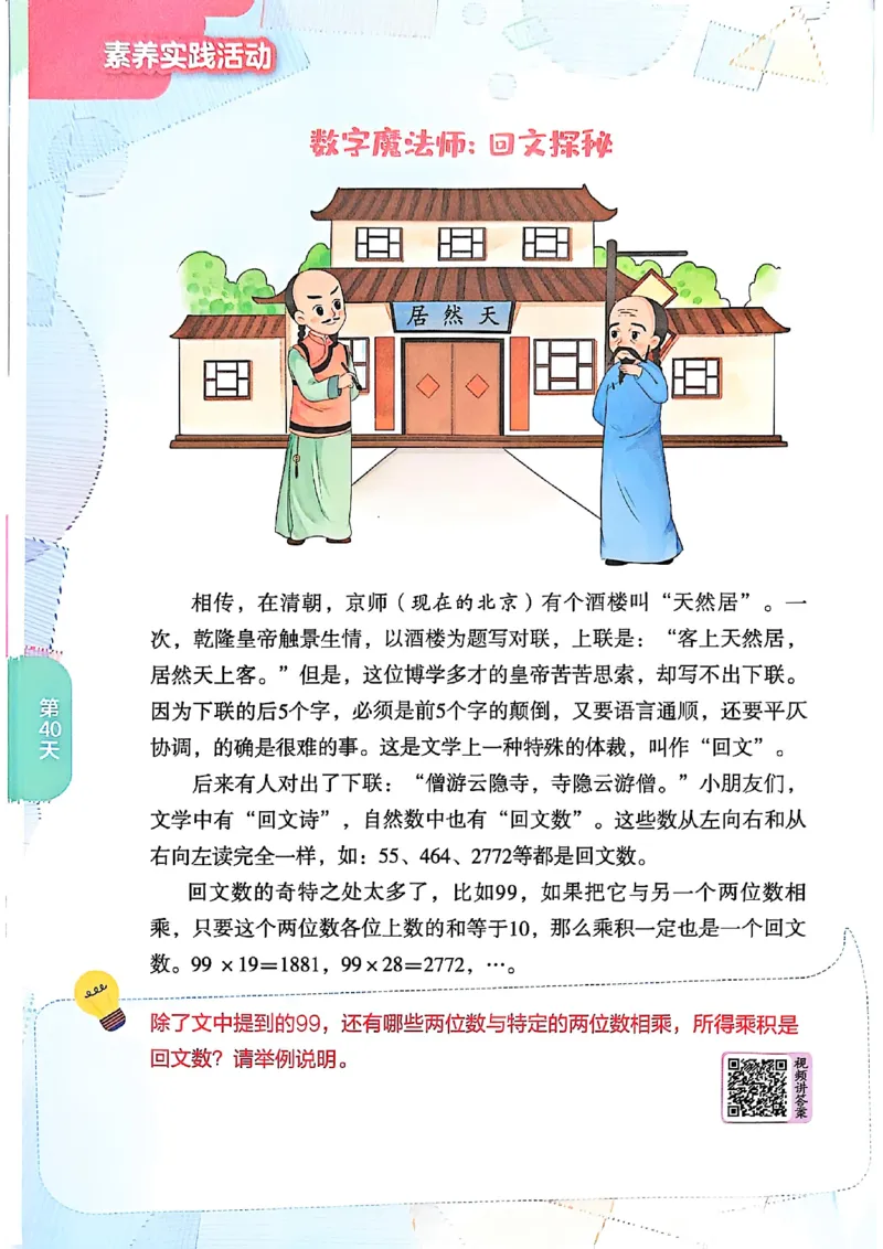 25版《实验班提优训练暑假衔接》北师数学3升4_25秋《实验班》系列_25版实验班语数英人教北师大苏教译林《暑假衔接》_实验班暑假衔接北师25年