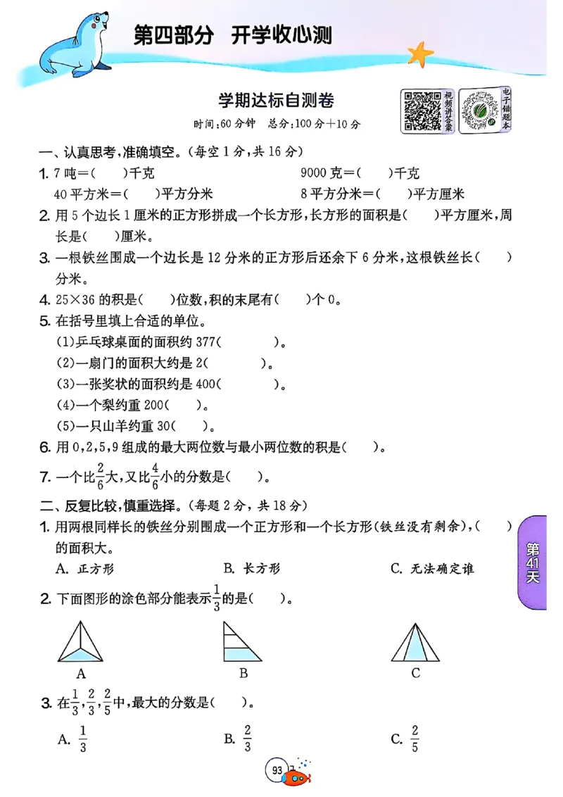 25版《实验班提优训练暑假衔接》北师数学3升4_25秋《实验班》系列_25版实验班语数英人教北师大苏教译林《暑假衔接》_实验班暑假衔接北师25年