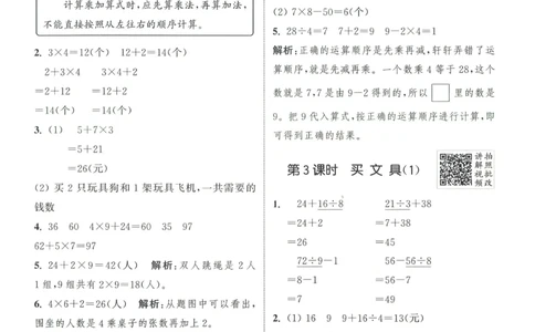 三年级数学上册北师版25秋《拔尖特训》答案_25秋《拔尖特训》小学语数英各版本_1-6年级数学上册北师版25秋《拔尖特训》_三年级数学上册北师版25秋《拔尖特训》