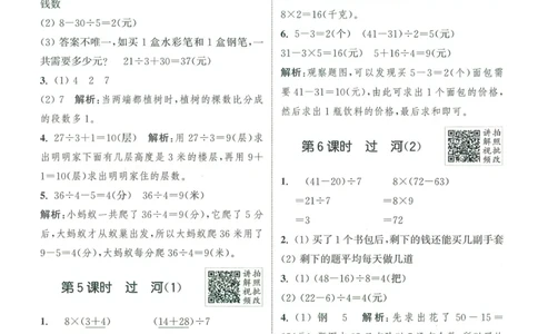 三年级数学上册北师版25秋《拔尖特训》答案_25秋《拔尖特训》小学语数英各版本_1-6年级数学上册北师版25秋《拔尖特训》_三年级数学上册北师版25秋《拔尖特训》