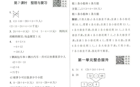 三年级数学上册北师版25秋《拔尖特训》答案_25秋《拔尖特训》小学语数英各版本_1-6年级数学上册北师版25秋《拔尖特训》_三年级数学上册北师版25秋《拔尖特训》