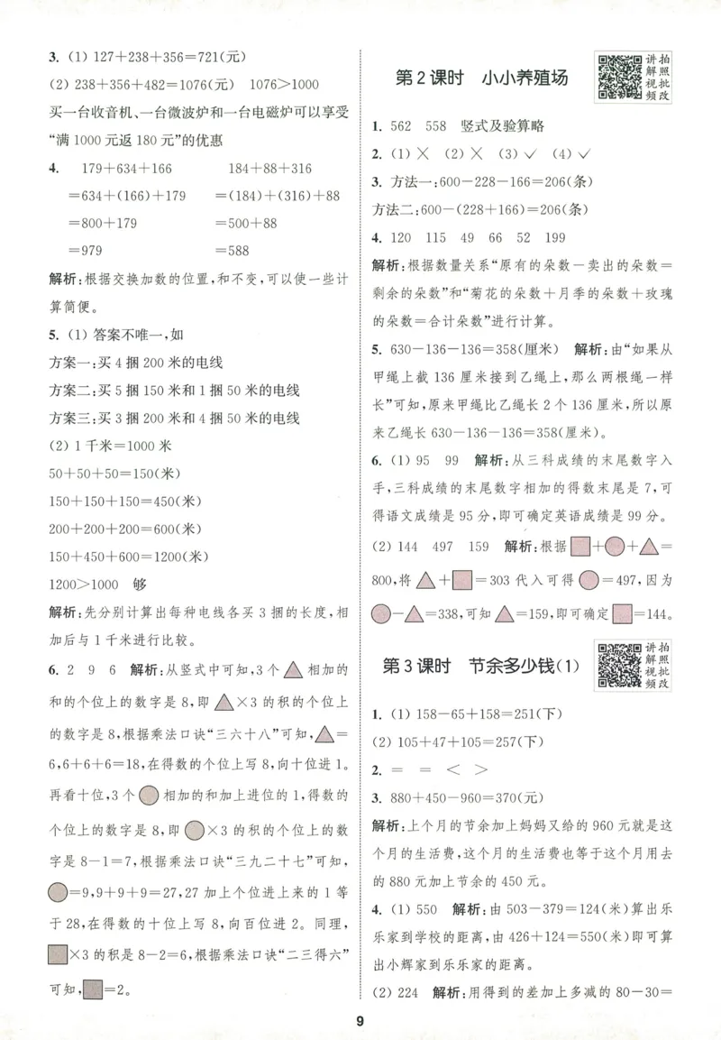 三年级数学上册北师版25秋《拔尖特训》答案_25秋《拔尖特训》小学语数英各版本_1-6年级数学上册北师版25秋《拔尖特训》_三年级数学上册北师版25秋《拔尖特训》