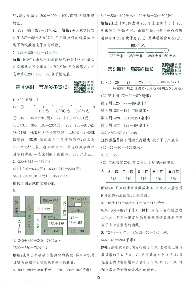 三年级数学上册北师版25秋《拔尖特训》答案_25秋《拔尖特训》小学语数英各版本_1-6年级数学上册北师版25秋《拔尖特训》_三年级数学上册北师版25秋《拔尖特训》