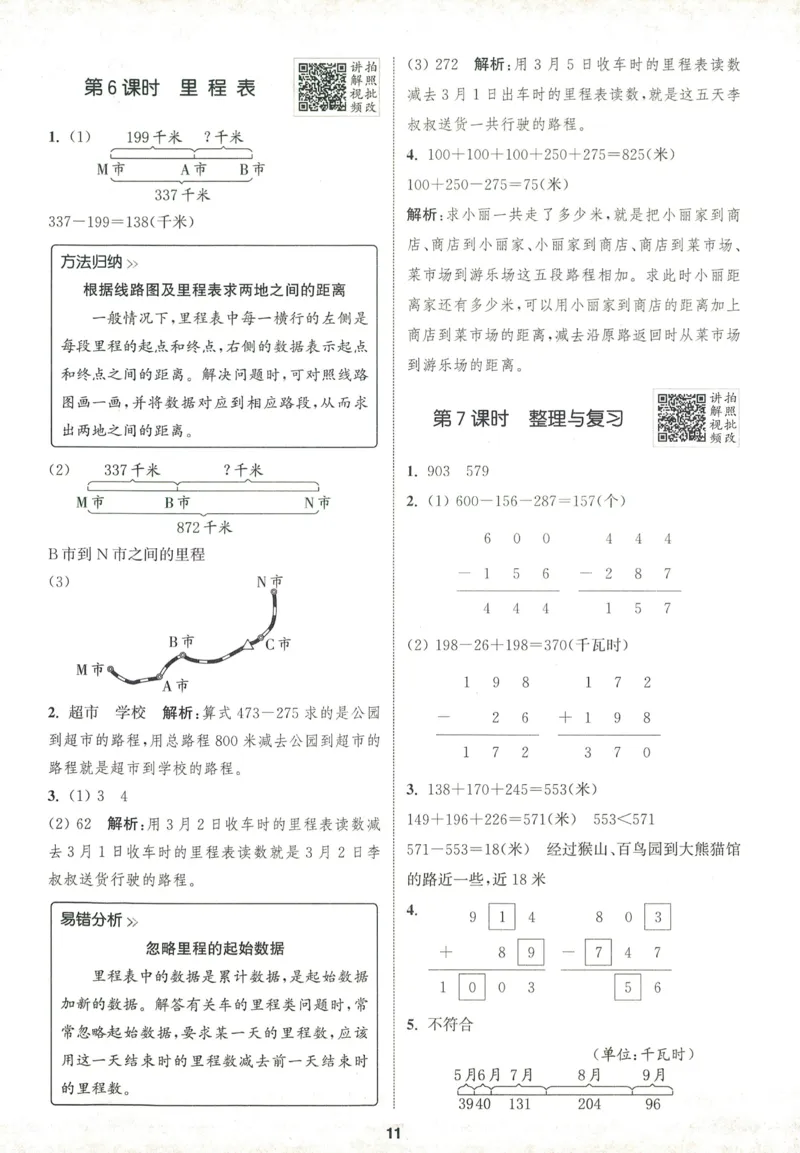 三年级数学上册北师版25秋《拔尖特训》答案_25秋《拔尖特训》小学语数英各版本_1-6年级数学上册北师版25秋《拔尖特训》_三年级数学上册北师版25秋《拔尖特训》