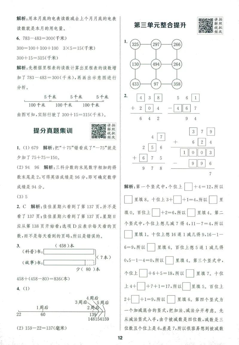 三年级数学上册北师版25秋《拔尖特训》答案_25秋《拔尖特训》小学语数英各版本_1-6年级数学上册北师版25秋《拔尖特训》_三年级数学上册北师版25秋《拔尖特训》