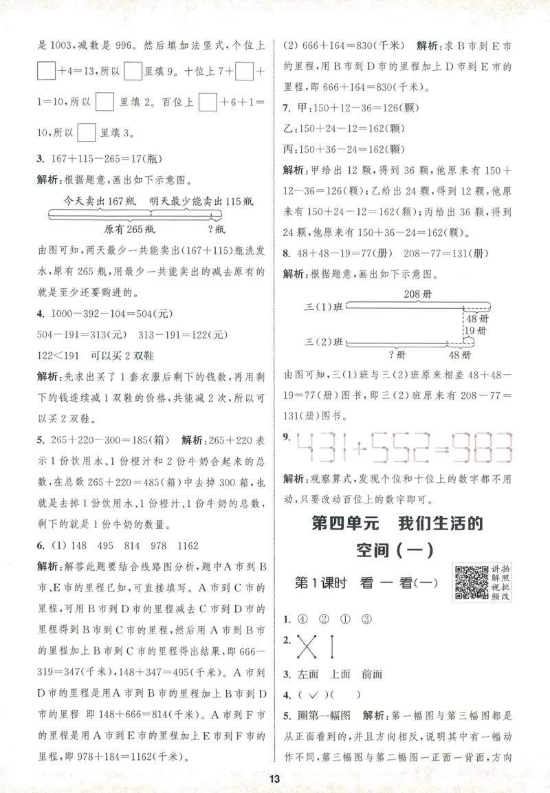三年级数学上册北师版25秋《拔尖特训》答案_25秋《拔尖特训》小学语数英各版本_1-6年级数学上册北师版25秋《拔尖特训》_三年级数学上册北师版25秋《拔尖特训》