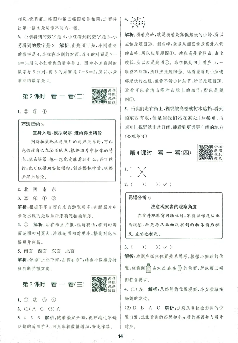 三年级数学上册北师版25秋《拔尖特训》答案_25秋《拔尖特训》小学语数英各版本_1-6年级数学上册北师版25秋《拔尖特训》_三年级数学上册北师版25秋《拔尖特训》