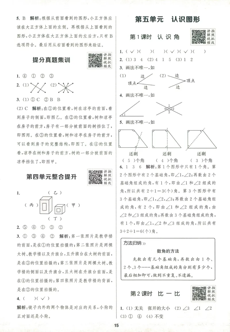 三年级数学上册北师版25秋《拔尖特训》答案_25秋《拔尖特训》小学语数英各版本_1-6年级数学上册北师版25秋《拔尖特训》_三年级数学上册北师版25秋《拔尖特训》