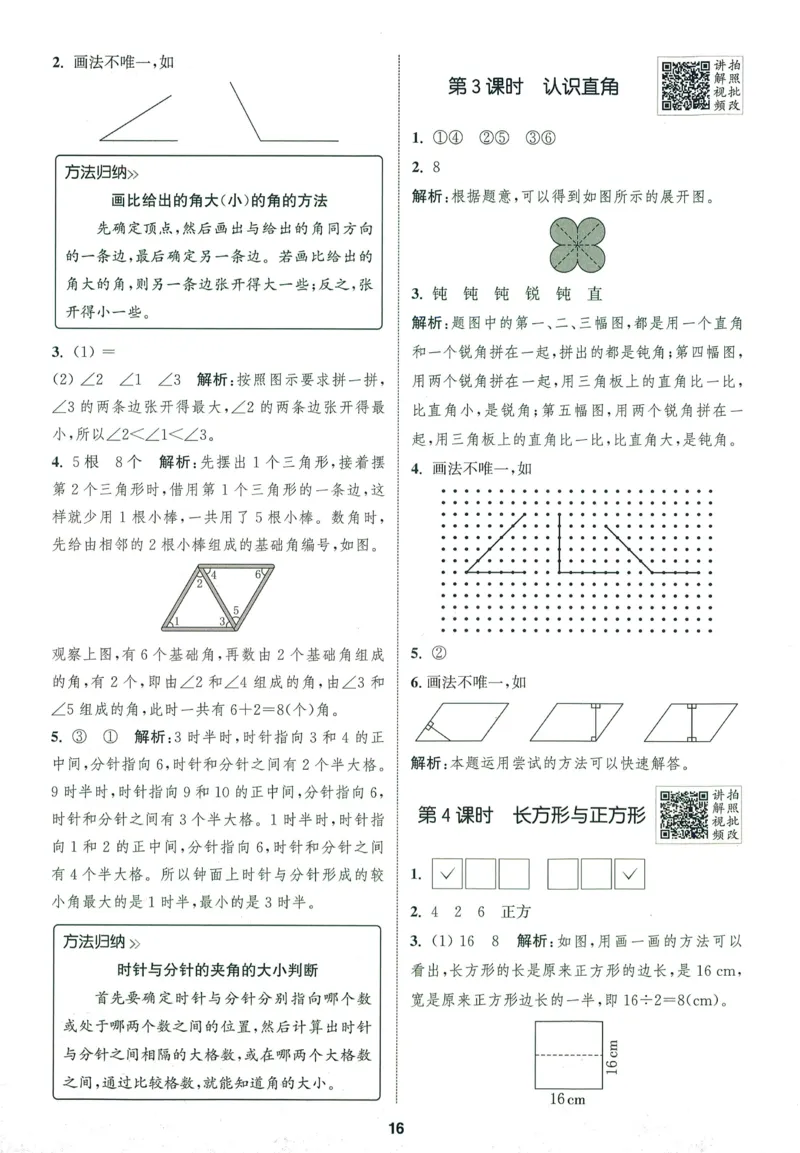 三年级数学上册北师版25秋《拔尖特训》答案_25秋《拔尖特训》小学语数英各版本_1-6年级数学上册北师版25秋《拔尖特训》_三年级数学上册北师版25秋《拔尖特训》