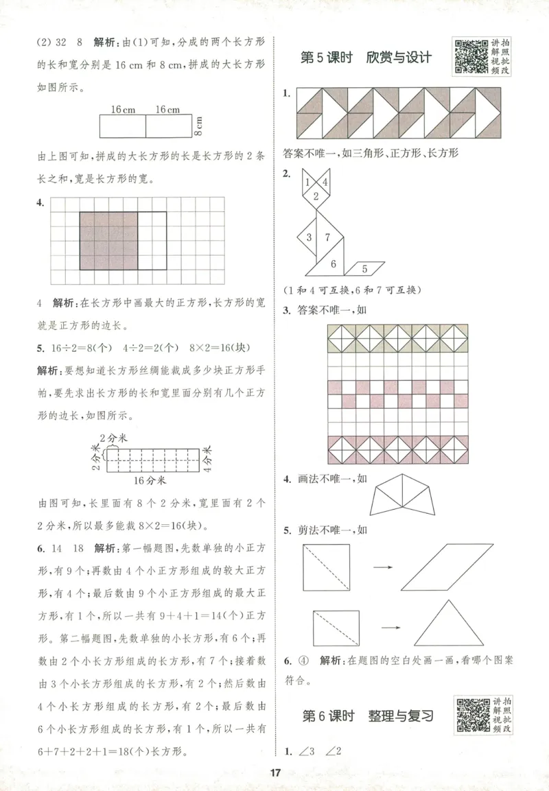 三年级数学上册北师版25秋《拔尖特训》答案_25秋《拔尖特训》小学语数英各版本_1-6年级数学上册北师版25秋《拔尖特训》_三年级数学上册北师版25秋《拔尖特训》