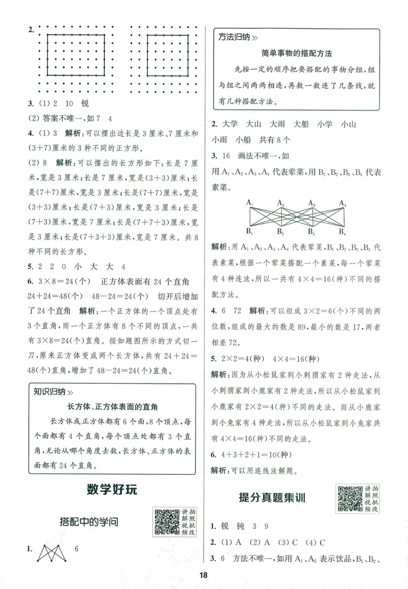 三年级数学上册北师版25秋《拔尖特训》答案_25秋《拔尖特训》小学语数英各版本_1-6年级数学上册北师版25秋《拔尖特训》_三年级数学上册北师版25秋《拔尖特训》