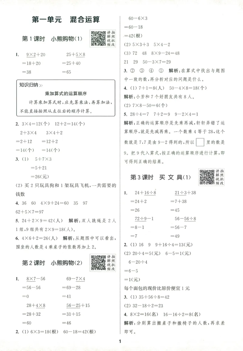 三年级数学上册北师版25秋《拔尖特训》答案_25秋《拔尖特训》小学语数英各版本_1-6年级数学上册北师版25秋《拔尖特训》_三年级数学上册北师版25秋《拔尖特训》
