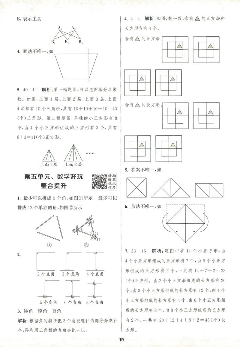 三年级数学上册北师版25秋《拔尖特训》答案_25秋《拔尖特训》小学语数英各版本_1-6年级数学上册北师版25秋《拔尖特训》_三年级数学上册北师版25秋《拔尖特训》