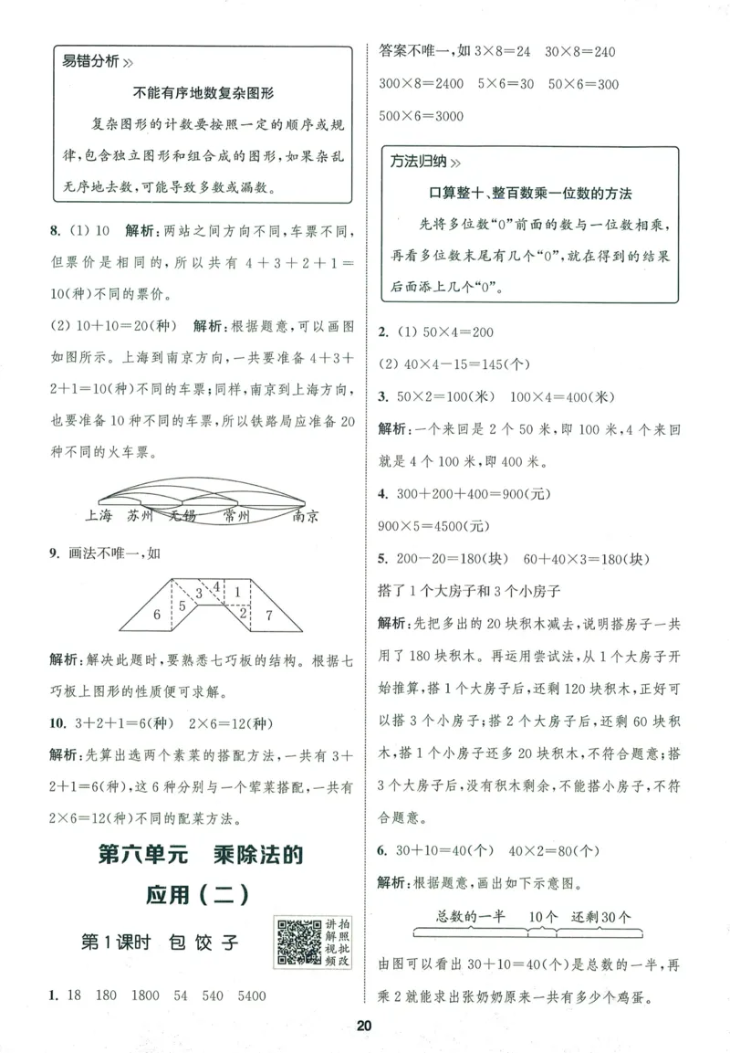三年级数学上册北师版25秋《拔尖特训》答案_25秋《拔尖特训》小学语数英各版本_1-6年级数学上册北师版25秋《拔尖特训》_三年级数学上册北师版25秋《拔尖特训》