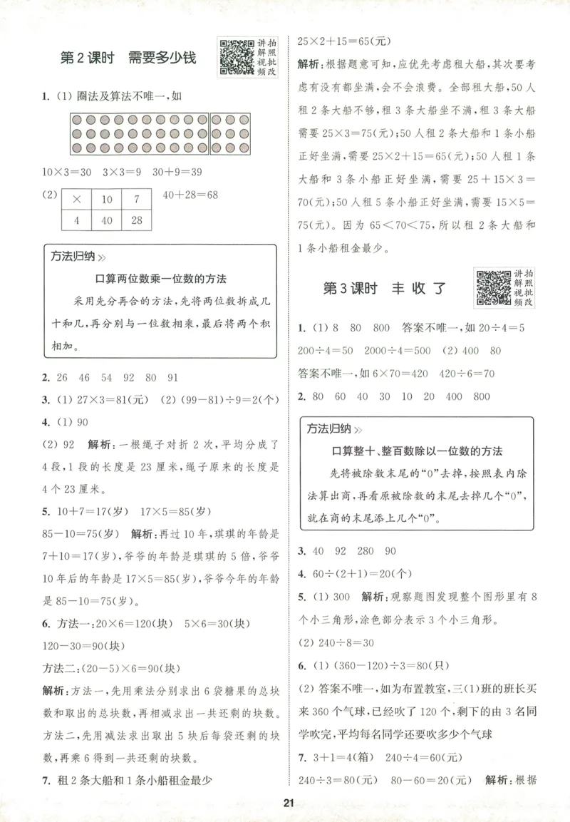 三年级数学上册北师版25秋《拔尖特训》答案_25秋《拔尖特训》小学语数英各版本_1-6年级数学上册北师版25秋《拔尖特训》_三年级数学上册北师版25秋《拔尖特训》