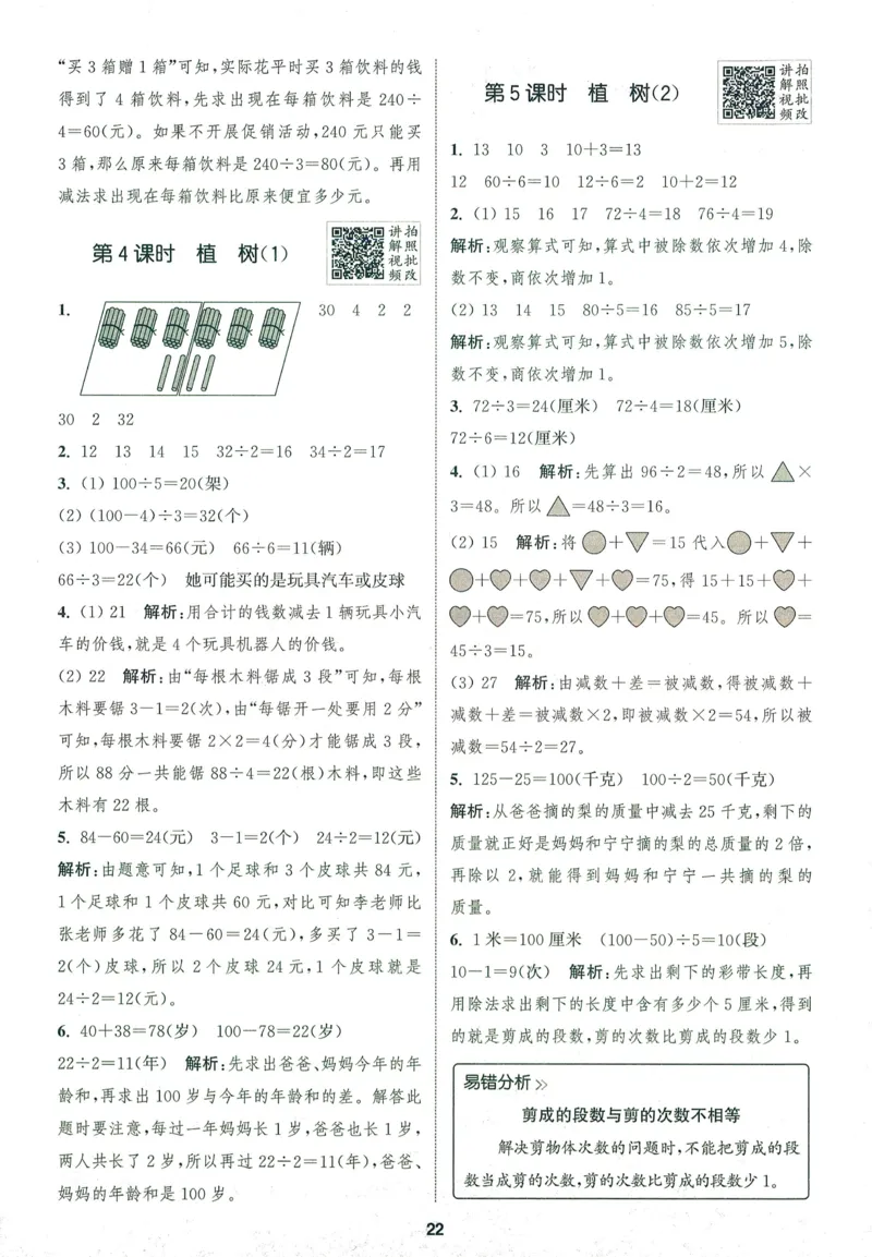 三年级数学上册北师版25秋《拔尖特训》答案_25秋《拔尖特训》小学语数英各版本_1-6年级数学上册北师版25秋《拔尖特训》_三年级数学上册北师版25秋《拔尖特训》