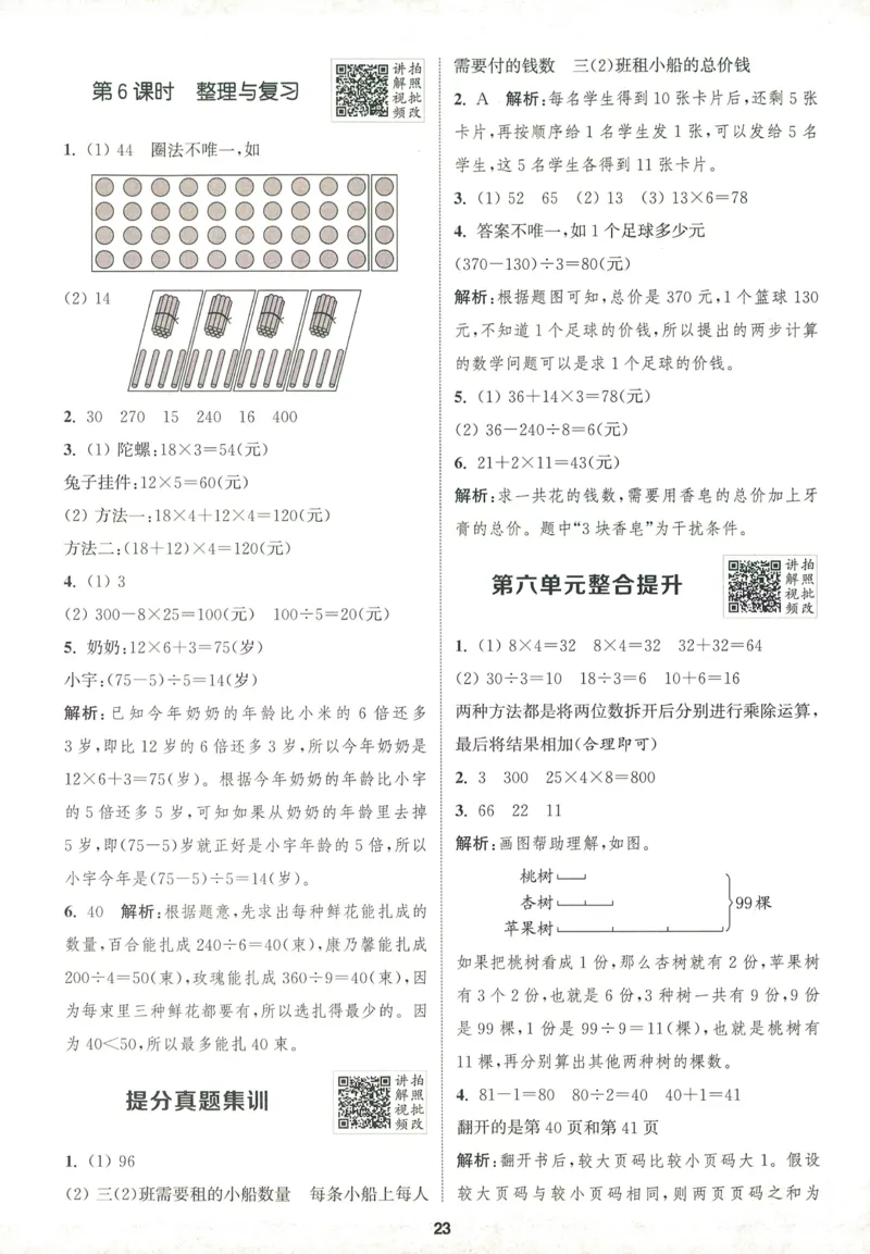 三年级数学上册北师版25秋《拔尖特训》答案_25秋《拔尖特训》小学语数英各版本_1-6年级数学上册北师版25秋《拔尖特训》_三年级数学上册北师版25秋《拔尖特训》