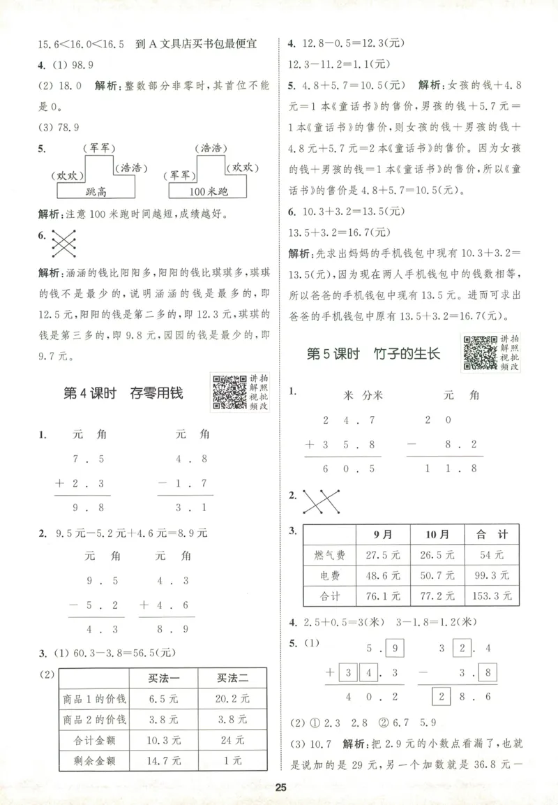 三年级数学上册北师版25秋《拔尖特训》答案_25秋《拔尖特训》小学语数英各版本_1-6年级数学上册北师版25秋《拔尖特训》_三年级数学上册北师版25秋《拔尖特训》